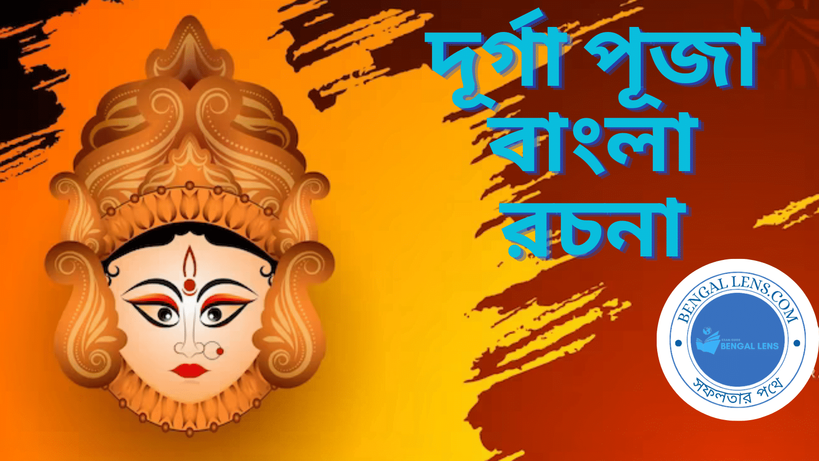 Durga Puja Bangla Paragraph