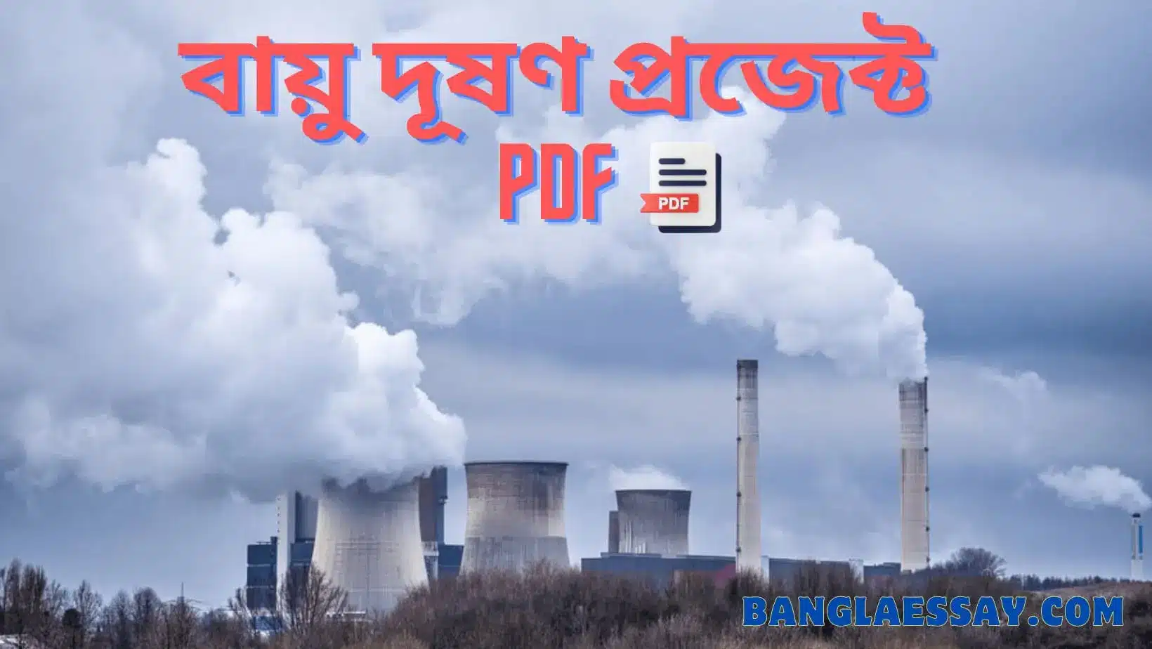 বায়ু দূষণ প্রজেক্ট pdf